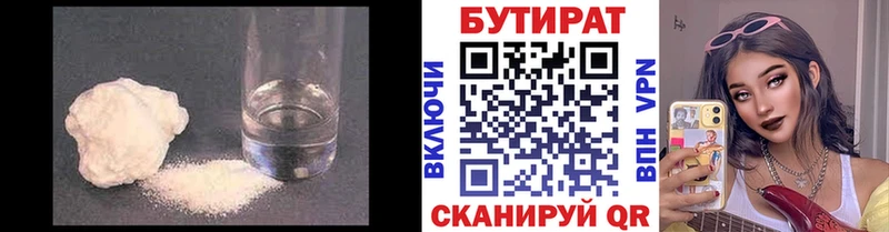 БУТИРАТ 99% Купить закладки Протвино